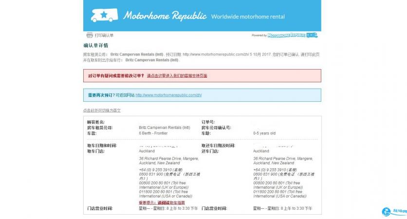 新西兰租车攻略 新西兰房车自驾游攻略