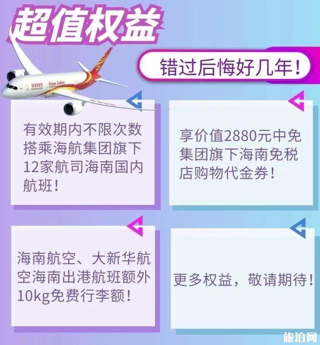 海南航空 不限次数随心飞 详细介绍