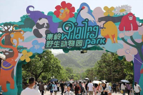 2022西安秦岭野生动物园开放时间