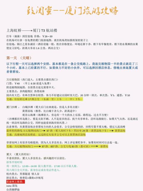 厦门三日游最佳路线图以及详细攻略