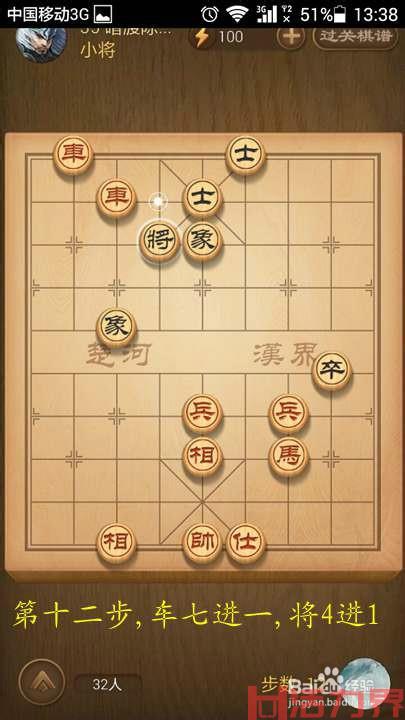 天天象棋楚汉争霸第52关破解方法？