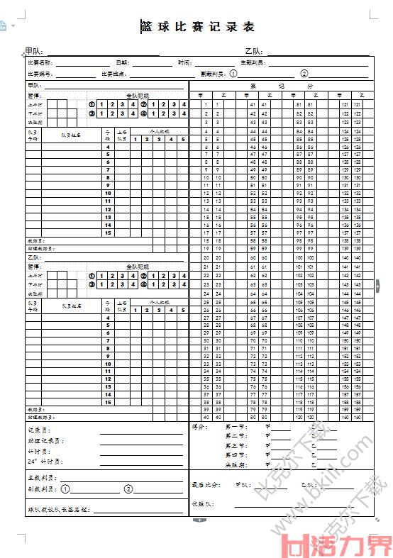 篮球比赛一般怎样计分？