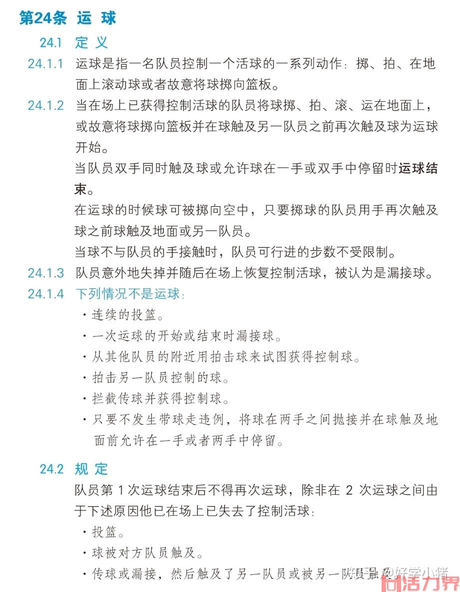 篮球合球后可以走几步？