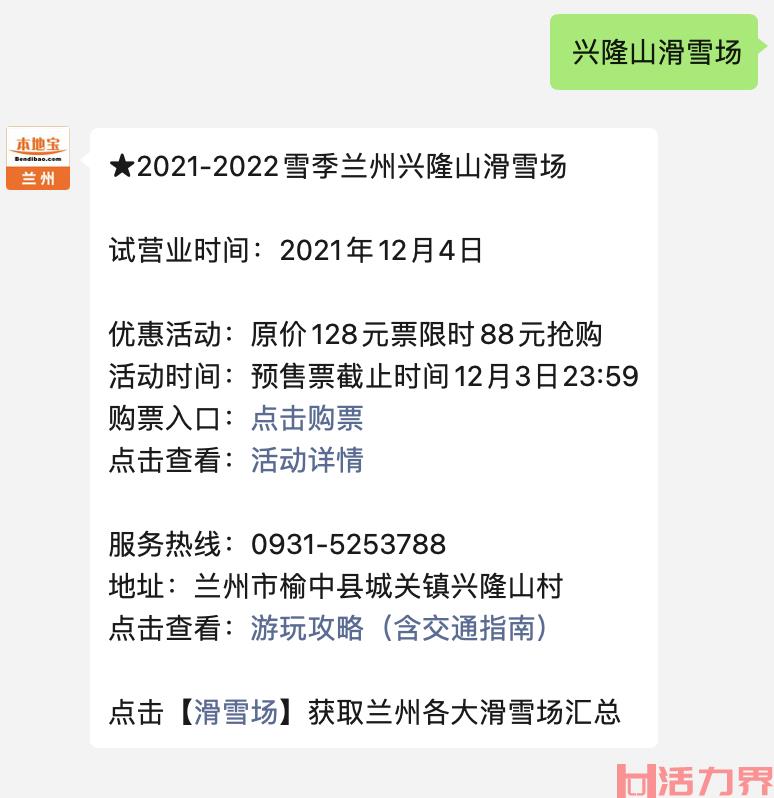 2021-2022兰州兴隆山滑雪场什么时候开始营业 兰州兴隆山滑雪场价格