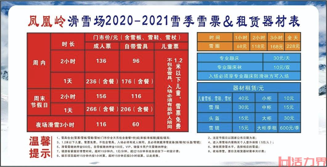 2020-2021峨眉山滑雪场优惠票购买时间及规则