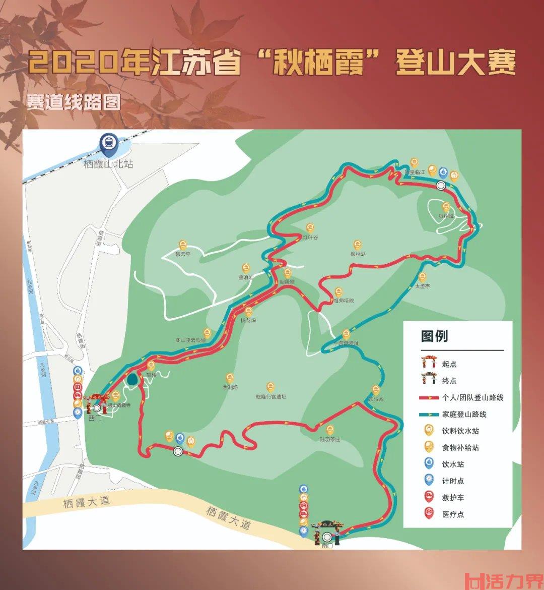 南京秋栖霞登山大赛报名链接 附赛事信息+注意事项