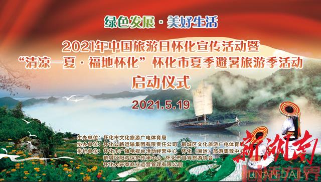 5·19中国旅游日温州优惠活动信息汇总2020