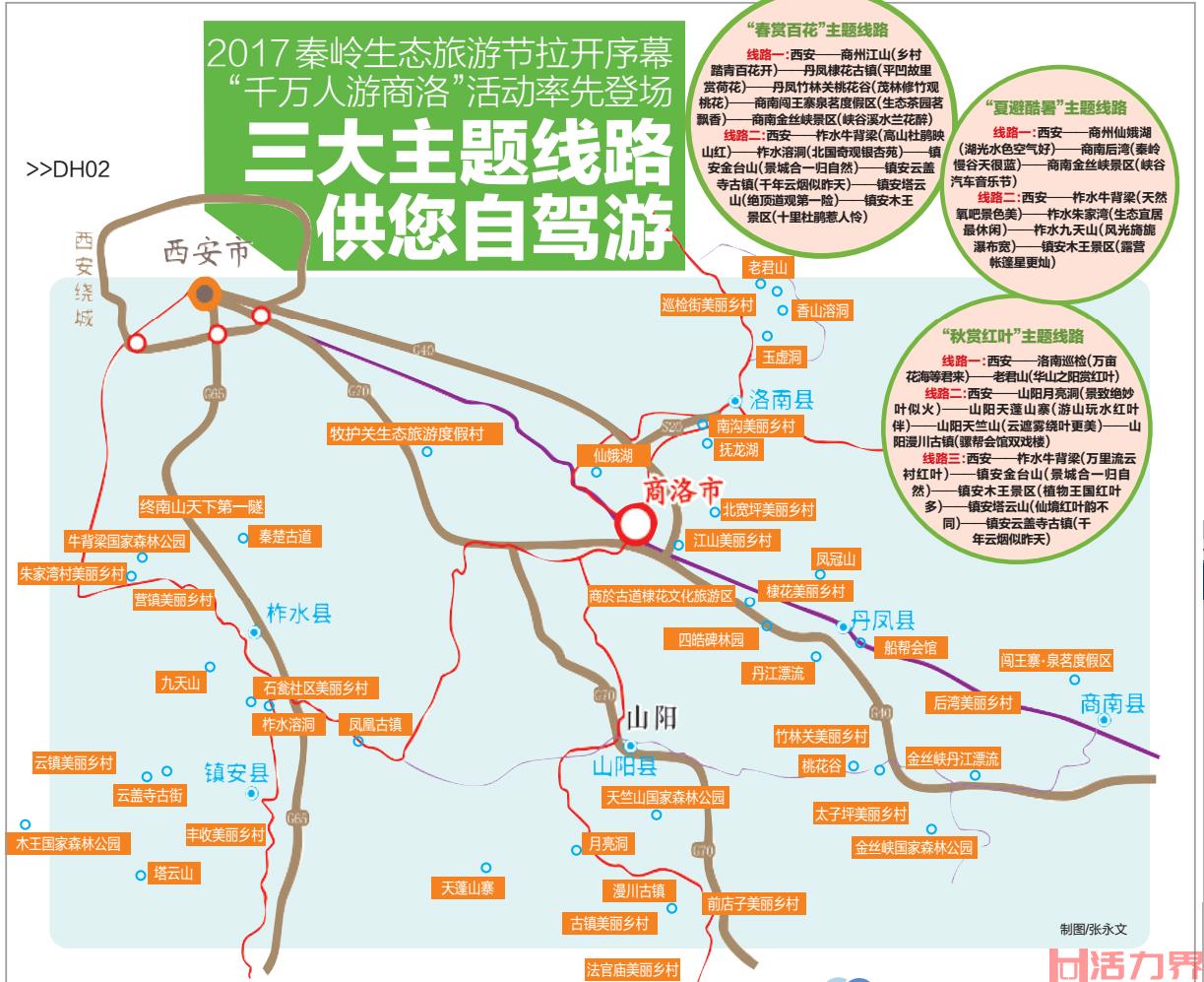 秦岭自驾游五条推荐线路