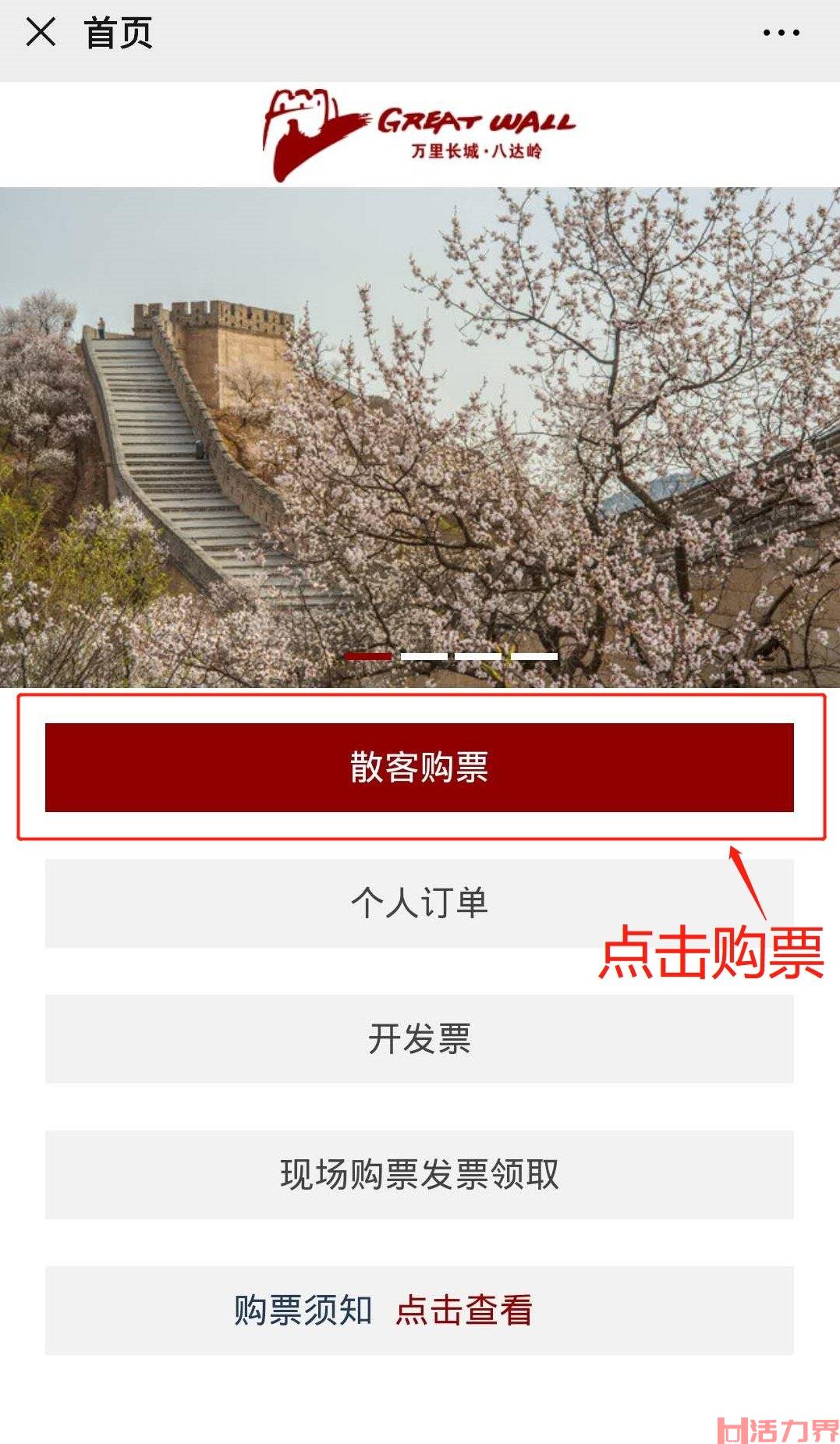 北京八达岭长城门票怎么买 怎么玩最好