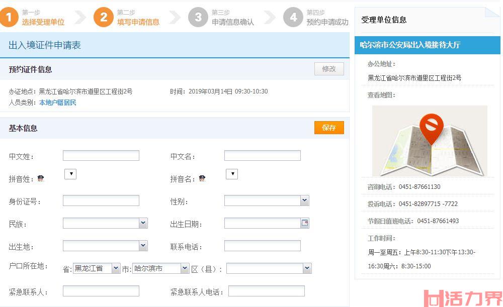 哈尔滨护照办理地点、程序、提交所需材料？