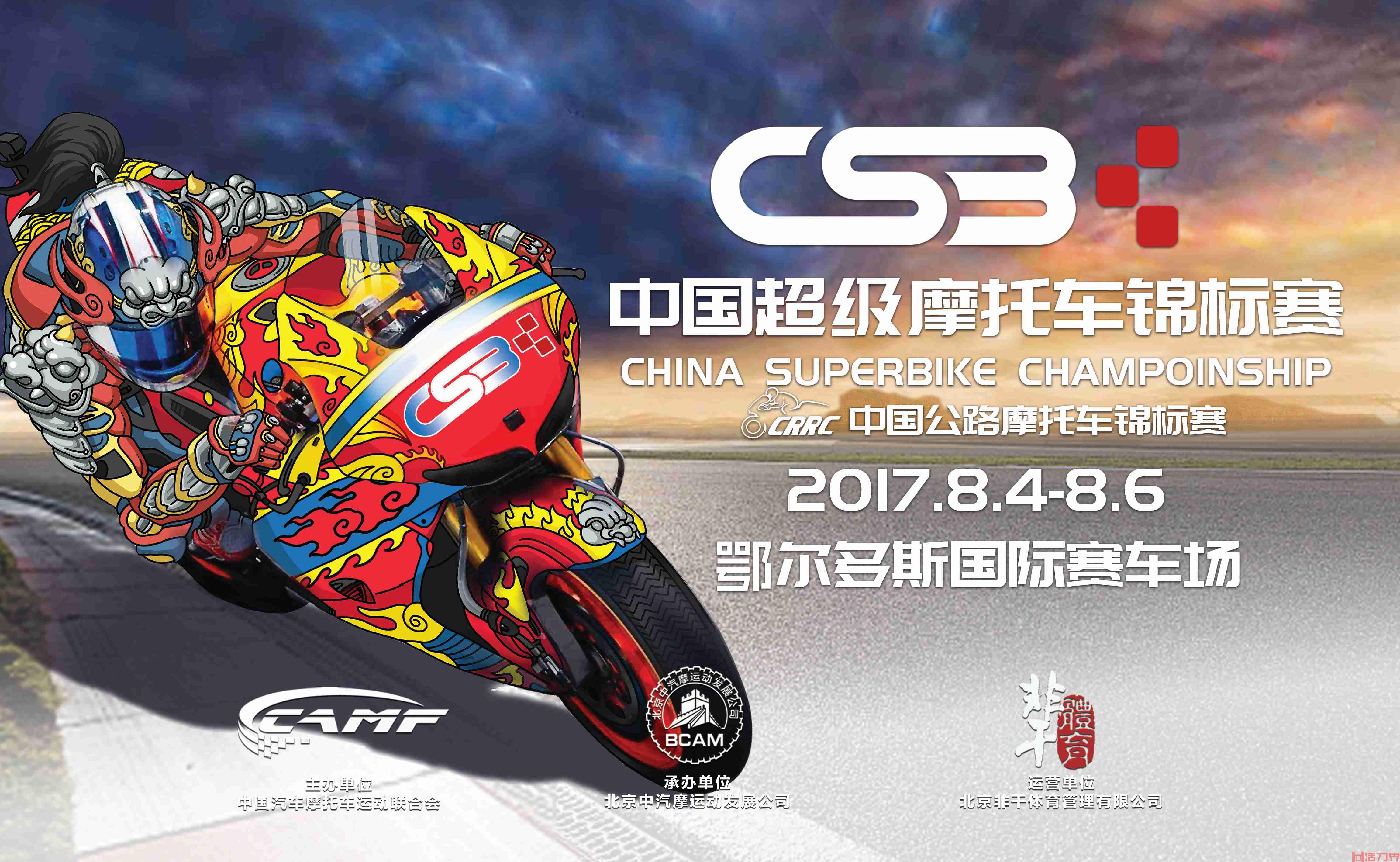 CSBK中国超级摩托车锦标赛发展方向访谈