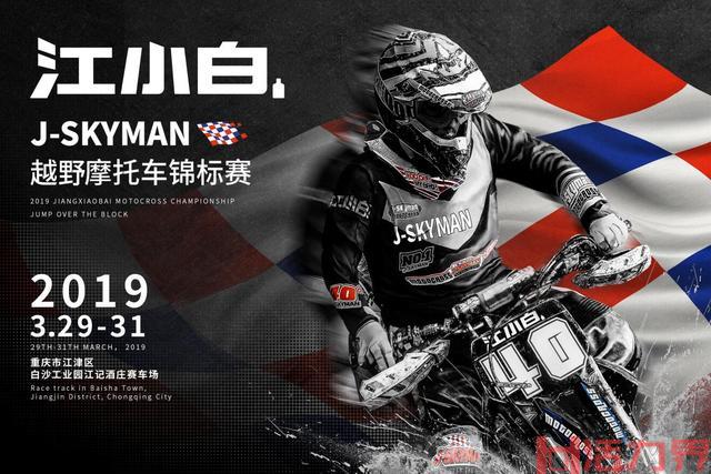 首届J-SKYMAN越野摩托车锦标赛在重庆市
