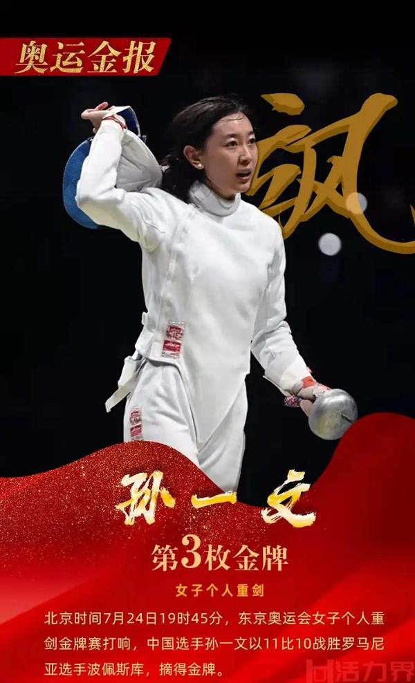 奥运击剑十宗最：雷声中国最牛，意大利获得金牌最多