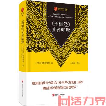 瑜伽经是什么？