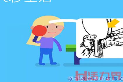 乒乓球握拍正确动作？